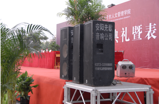 安陽(yáng)學(xué)院開(kāi)學(xué)典禮選用音響、舞臺(tái)等