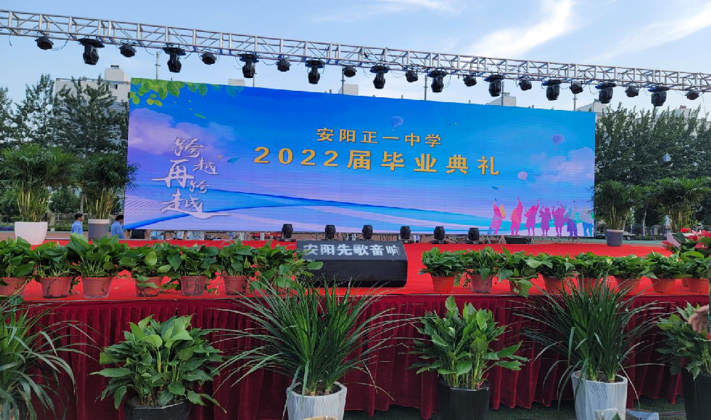 安陽正一中學2022屆畢業(yè)典禮